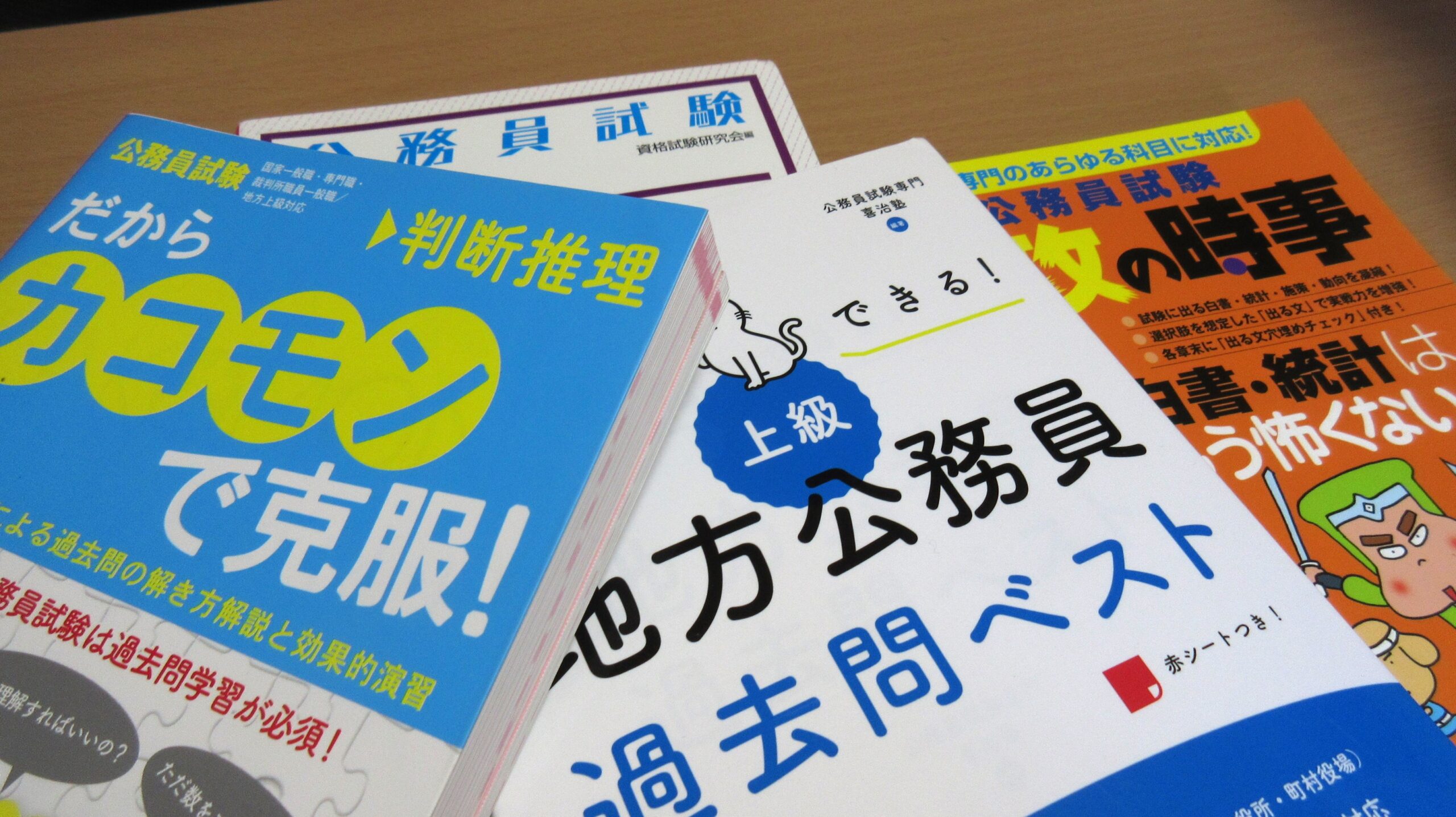 氷河期世代】公務員の社会人採用試験体験記 ー前編・応募から教養試験